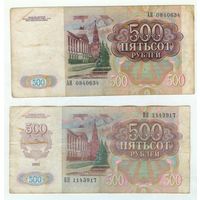 500 рублей 1991 + 1992 год.