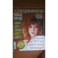 Журнал Тайны звезд. Пугачева, 2009