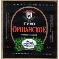 Этикетка пива Оршанское Оршанский ПЗ М260