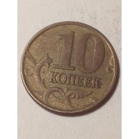 10 копеек Российская Федерация 1997м