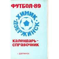 Футбол 1989. Дзержинск.