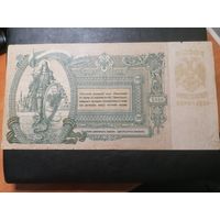 Ростов-на-Дону 5000 рублей 1919