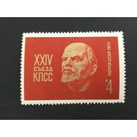 24 съезд КПСС. СССР,1971, марка