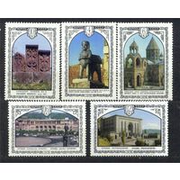 Архитектура Армении. 1978. Полная серия 5 марок. Чистые