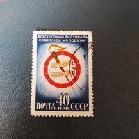 Марка СССР 1957 год Всесоюзный фестиваль молодежи