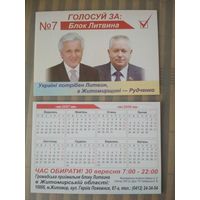 Карманный календарик. Выборы. 2007 год