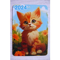 Календарик, 2024, Котёнок.