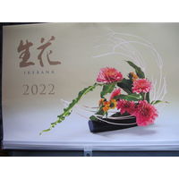 Календарь настенный перекидной "Икебана" (2022, Япония), 42 х 30 см