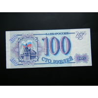100 рублей 1993г. Их.