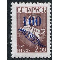 1997 Беларусь 1 стандарт Надпечатка 100 руб.**