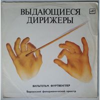 LP Дирижер Вильгельм Фуртвенглер - И. Брамс / Л. Бетховен – Симфония N 4 Ми Минор, Соч. 98 / Кориолан, Увертюра К Трагедии Г. Коллина, Соч. 62 (1984)