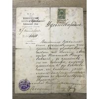 Удостоверение 1913г.