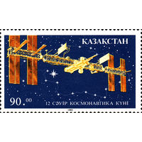 День космонавтики  Казахстан 1993 год чистая серия из 1 марки
