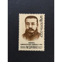 100 лет Дачжао. СССР,1989, марка