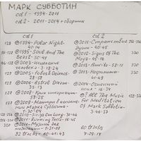 CD MP3 дискография Марк СУББОТИН - 2 CD