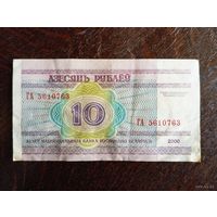 - 10 руб РБ 2000 г.