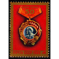 50 лет ордену Ленина