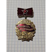 Значок-медаль ,,Победитель Соцсоревнования 1973'' СССР.