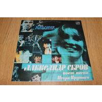 Александр Серов – Мадонна