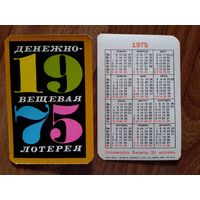 Карманный календарик.Сбербанк.1975 год