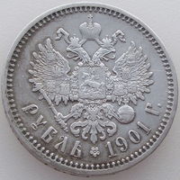 РИ, 1 рубль 1901 года (ФЗ), XF, Биткин #53, серебро 900 пробы. Доставка только при личной встрече, связь по телефону или мессенджеру.