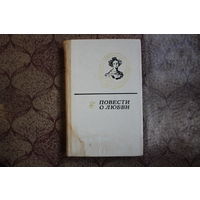 Книга = Повести о любви = 1975 г
