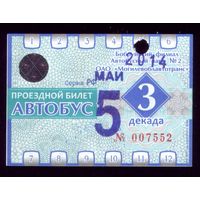 Проездной билет Бобруйск Автобус Май 3 декада 2014