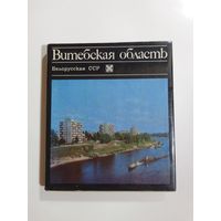 Витебская область.