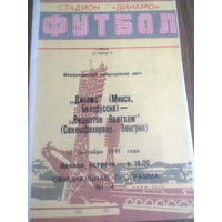 17.09.1991--Динамо Минск Беларусь--Видеотон Венгрия