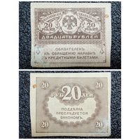 20 рублей Россия обр. 1917 г.