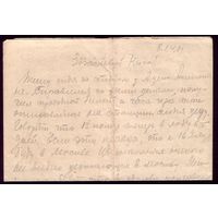 Письмо без конверта 1940 год