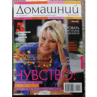 Домашний журнал номер 19  2012