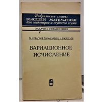 Избранные главы высшей математики для инженеров и студентов. Задачи и упражнения.