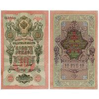 Россия. 10 рублей (образца 1909 года, P11c, Шипов-Чихиржин, aUNC)