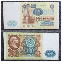 100 рублей СССР 1991 г. серия ЗЧ