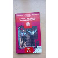 Петер Радемахер. Здоровье и бодрость - стиль вашей жизни.