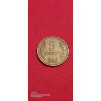 Болгария, 5 стотинки 1962.