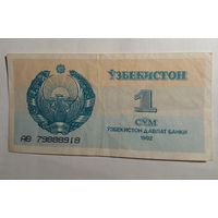Узбекистан 1 сум 1992г АВ 79888918