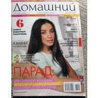 Домашний журнал номер 21  2013