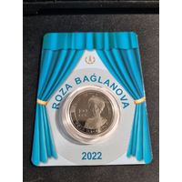 Казахстан Монета 100 тенге Казахстана 2022 г. Роза Багланова в блистере Unc