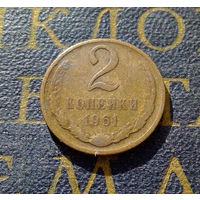 2 копейки 1961 СССР #17