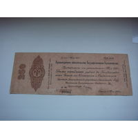250 рублей 1920 Омск 1 мая