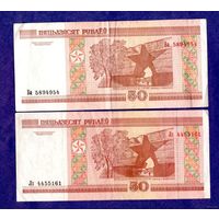 50 рублей ( выпуск 2000 )-2шт.Серия-Ба и Лз