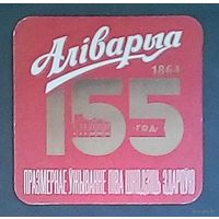 Бирдекель-155 лет Алiварыя.