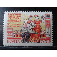 1961 Хор им. Пятницкого**