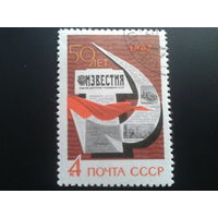 СССР 1967 газета Известия