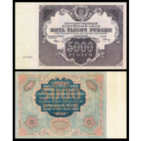 [КОПИЯ] 5000 рублей 1922г. водяной знак