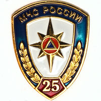 Знак юбилейный. 25 ЛЕТ МЧС РОССИИ. Логотип эмблема. Латунь цанга.