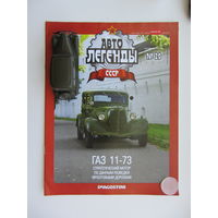 Модель автомобиля ГАЗ 11-73 + журнал