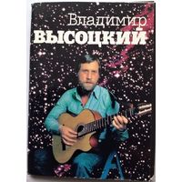 Комплект открыток "Владимир Высоцкий" (18 шт. в оригинальном конверте)